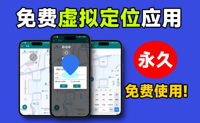 3S修改定位！开源免费手机虚拟定位打卡软件，支持远程虚拟打卡，随意修改当前位置及模拟移动，影梭！