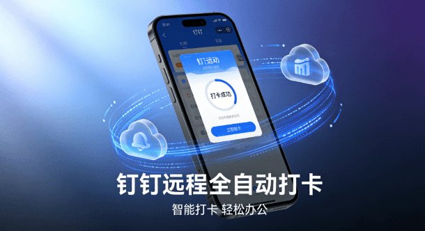 Github打工人新工具！钉钉自动化上下班打卡工具，持续更新维护，完全免费使用 DailyTask全自动打卡工具