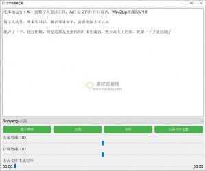 Ai文字转语音工具,微软文字转语音,免费使用,文字转语音配音工具